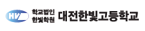 한빛고