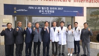 FIFA U-20 월드컵 지정병원 협약식