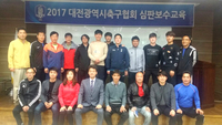 엘리트심판 보수교육_4월25일