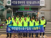 대전축구협회 노인복지관 나눔봉사