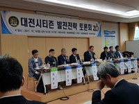 대전시티즌 발전전략 토론회