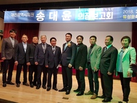 송대윤 시의원(고문) 의정보고회