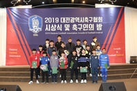 대전축구협회 시상식_유망주선수상