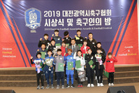 대전축구협회 시상식_모범선수상