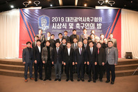 2019 대전축구협회 시상식 및 축구인의밤