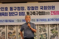 동구 축구장 건립 관련 간담회