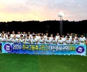 2020 전국고등축구리그[충북/대전] 태양FC 우승