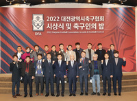 대전축구협회 시상식 및 축구인의 밤 개회식