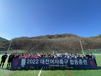 2022 대전여자 동호인축구팀 합동훈련