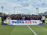 제104회 전국체육대회 한남대학교 우승
