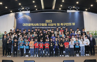 대전축구협회 시상식