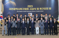 2023 대전축구협회 축구인의밤